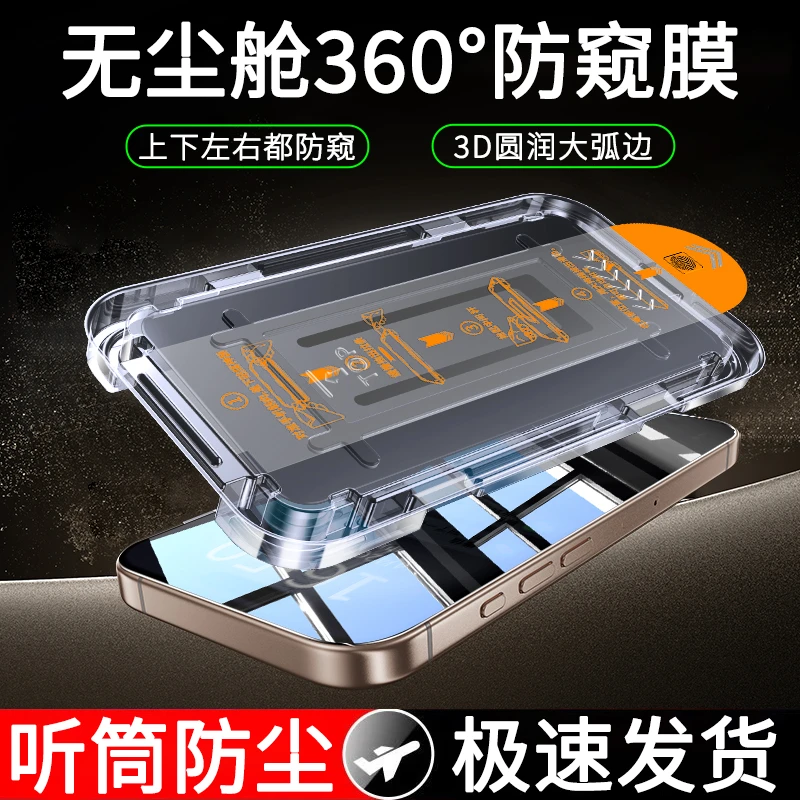 360度防窥适用苹果17/16/15钢化膜iPhone14无尘舱Pro max手机膜13