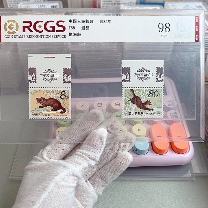T68版名评级98邮票
