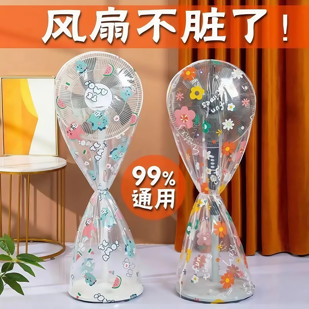 新款印花防水电风扇防尘罩家用风扇罩落地扇全包保护套通用防灰套