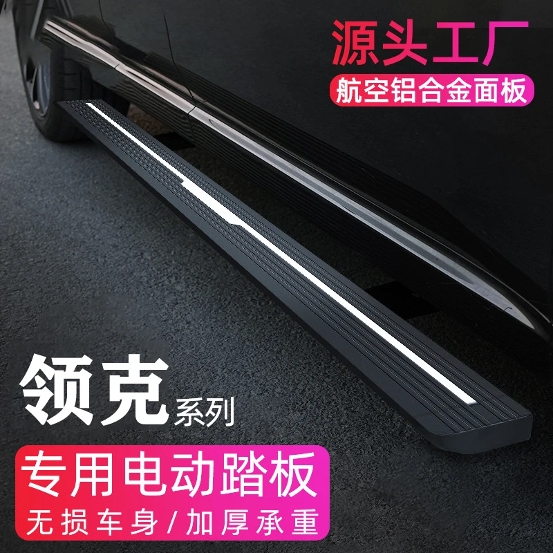 【领克】原厂款智能防夹，防碰电动踏板自动伸缩脚踏板迎宾侧踏带灯