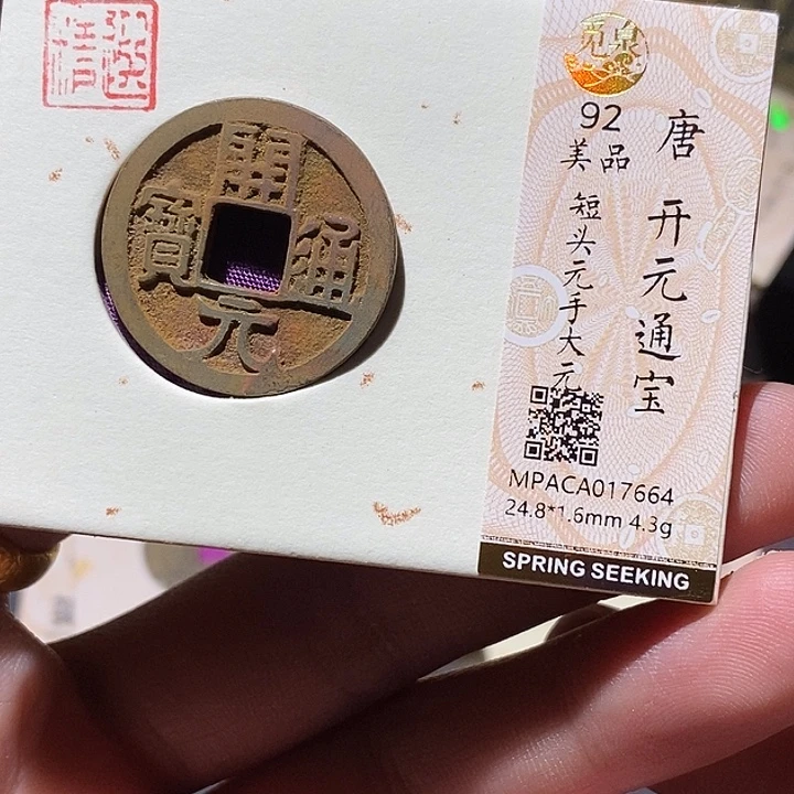 铜觅泉评级92分开元
