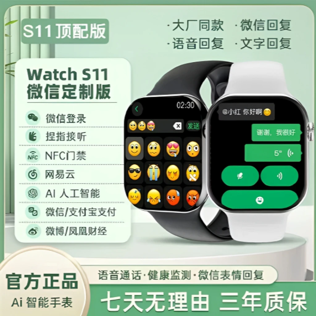 【手表耳机套装】华强北S11智能手环支付健身学生长续航多功能大屏