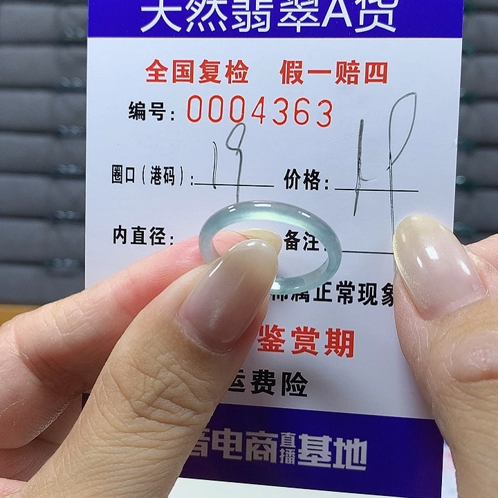 翡翠未镶嵌戒圈4363
