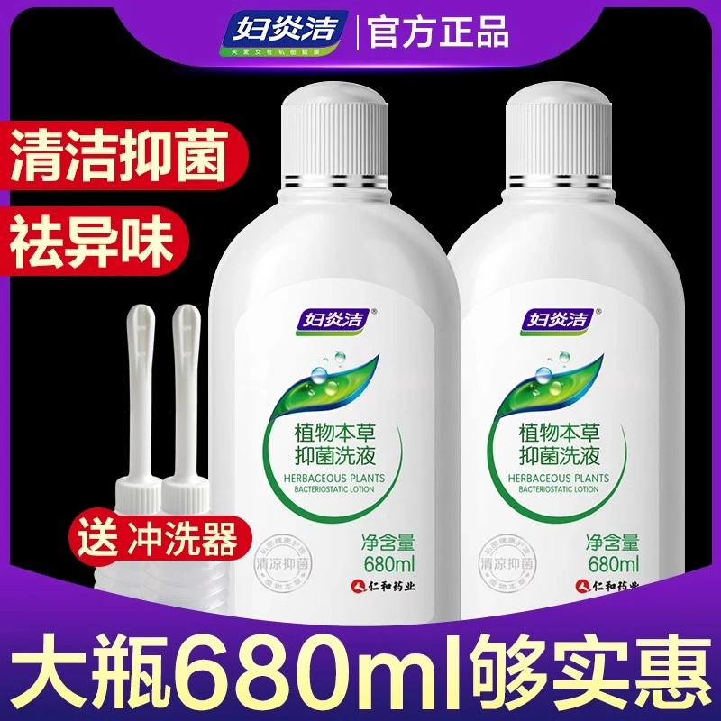 妇炎洁清洁剂680ml女性护理洗液外阴道清洗私密护理科妇阴洁消痒