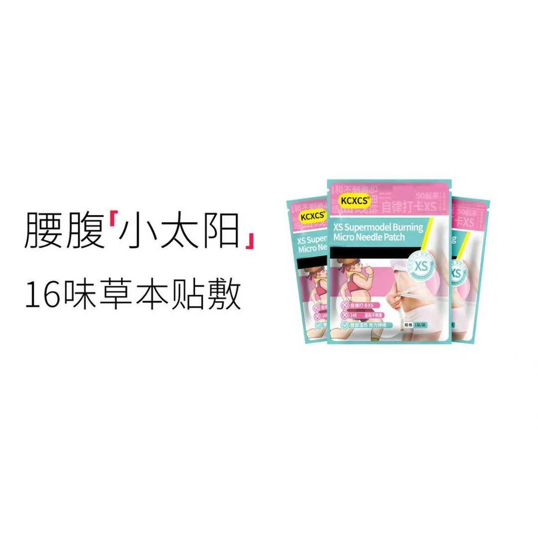 KCXCS XS超模然代微针贴16味天然草本《本草纲目》懒人贴