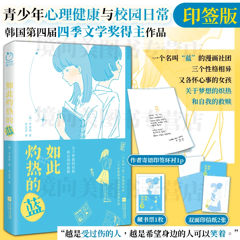 韩国四季文学奖《如此灼热的蓝》  校园暴力友谊裂变 成长治愈小说