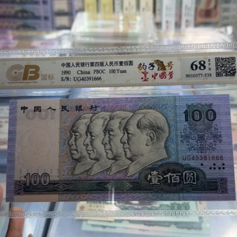 四版九零一百尾豹子