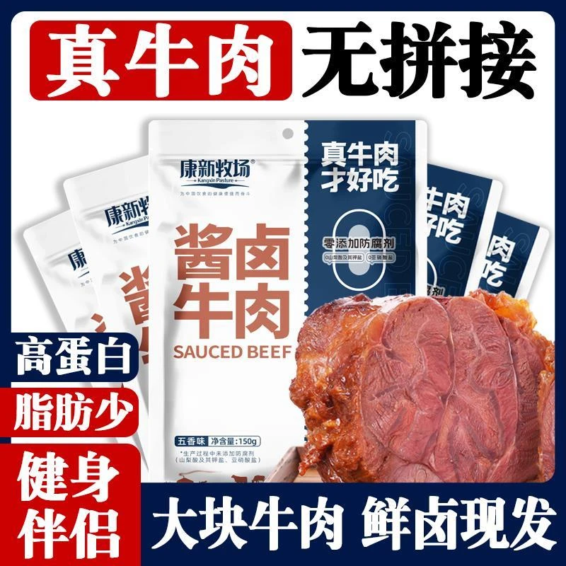 新疆西藏包邮康新牧场内蒙古草原酱牛肉熟食真空包装特产五香卤牛