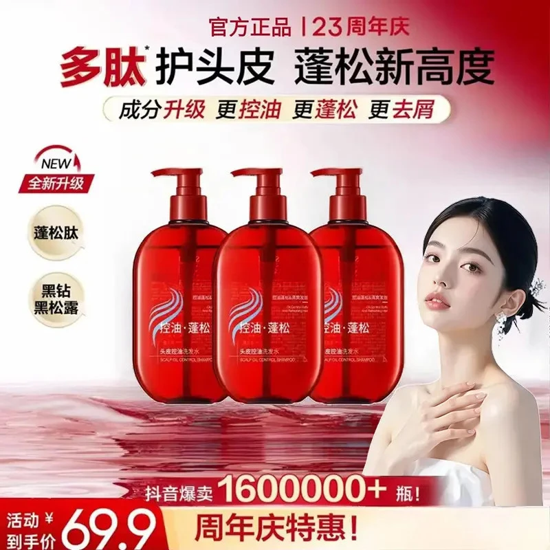 【官方正品】韩系蓬松控油洗发水护发持久留香多肽水洗护修护保湿女