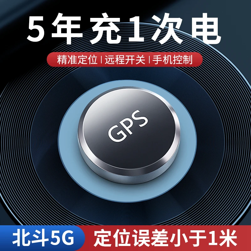 车载防盗器汽车辆强磁吸防丢器远程定位超长待机订位仪免安装j