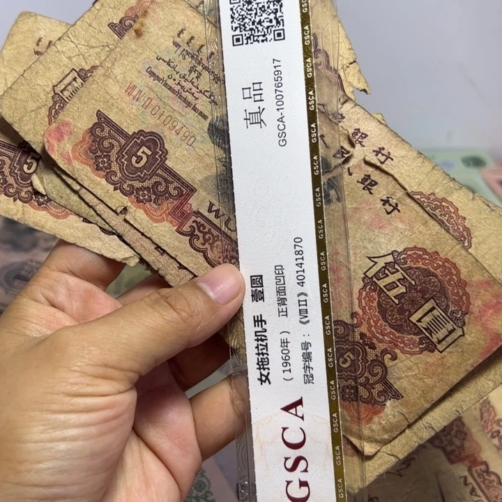 退市人民币11张如图旧票