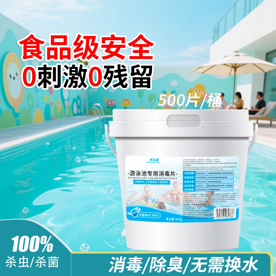 儿童游泳池家用私人泳池消毒剂婴童泡腾片除臭灭杀菌除藻消毒剂