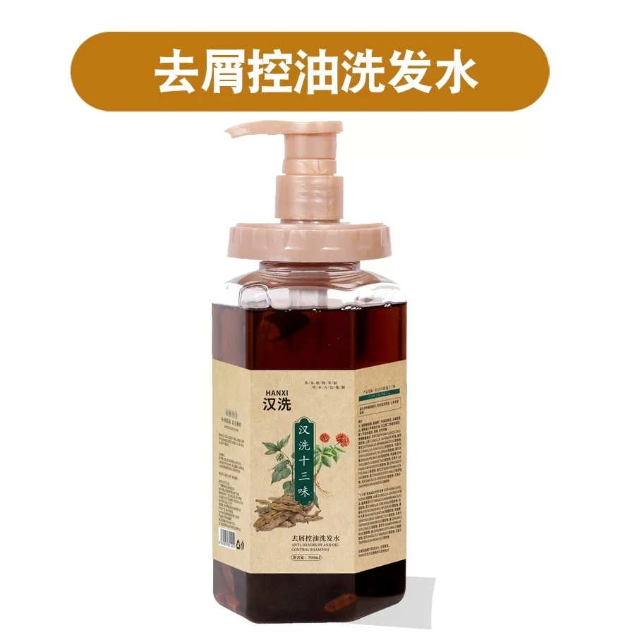 汉洗十三味洗发水控油去屑止痒护理草本洗发露柔顺固发