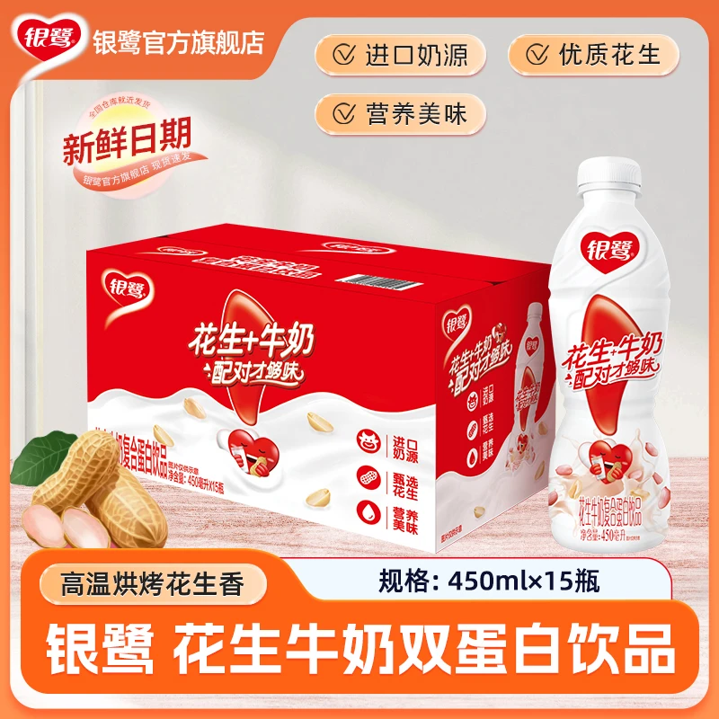 银鹭 花生牛奶风味复合蛋白饮料450ml*15瓶箱经典原味营养早餐奶L