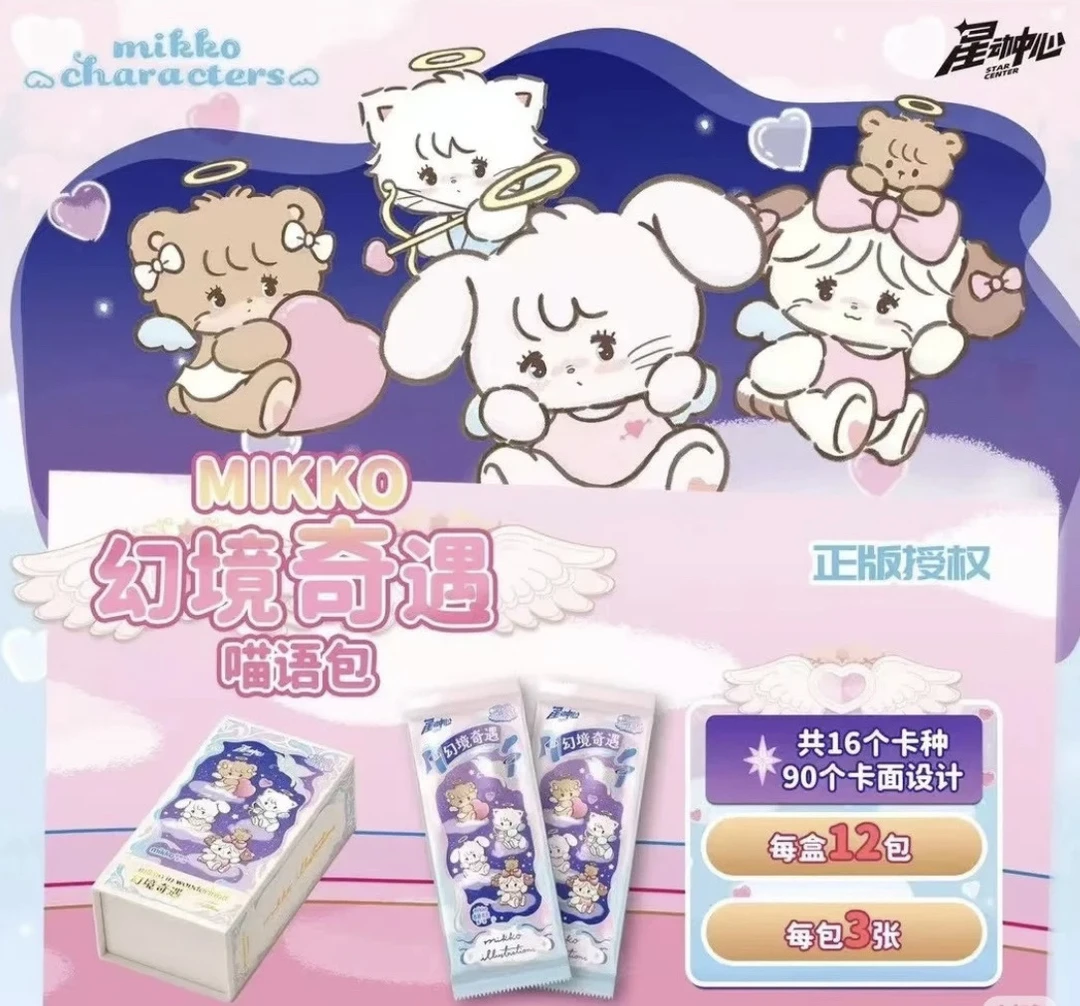 【许愿】星动中心Mikko幻境奇遇收藏书签 默认代拆