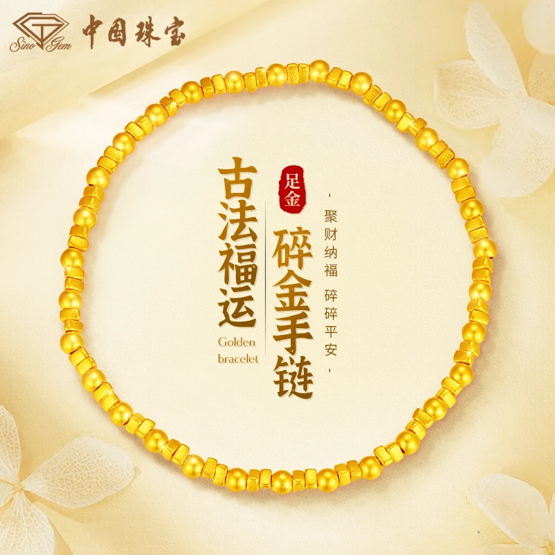 中秋特惠【中国珠宝】足金古法碎金手链小盘缠手饰气质金手链