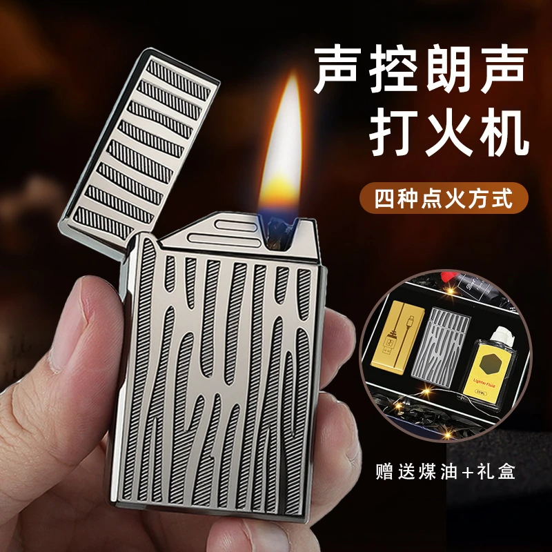 智能感应声控点火朗声高档煤油打火机送男友创意个性实用圣诞礼物