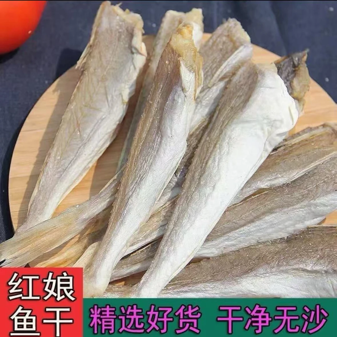 【风干红娘子鱼】小鱼干红娘鱼干风干去头去内脏腌制咸鱼干7成干