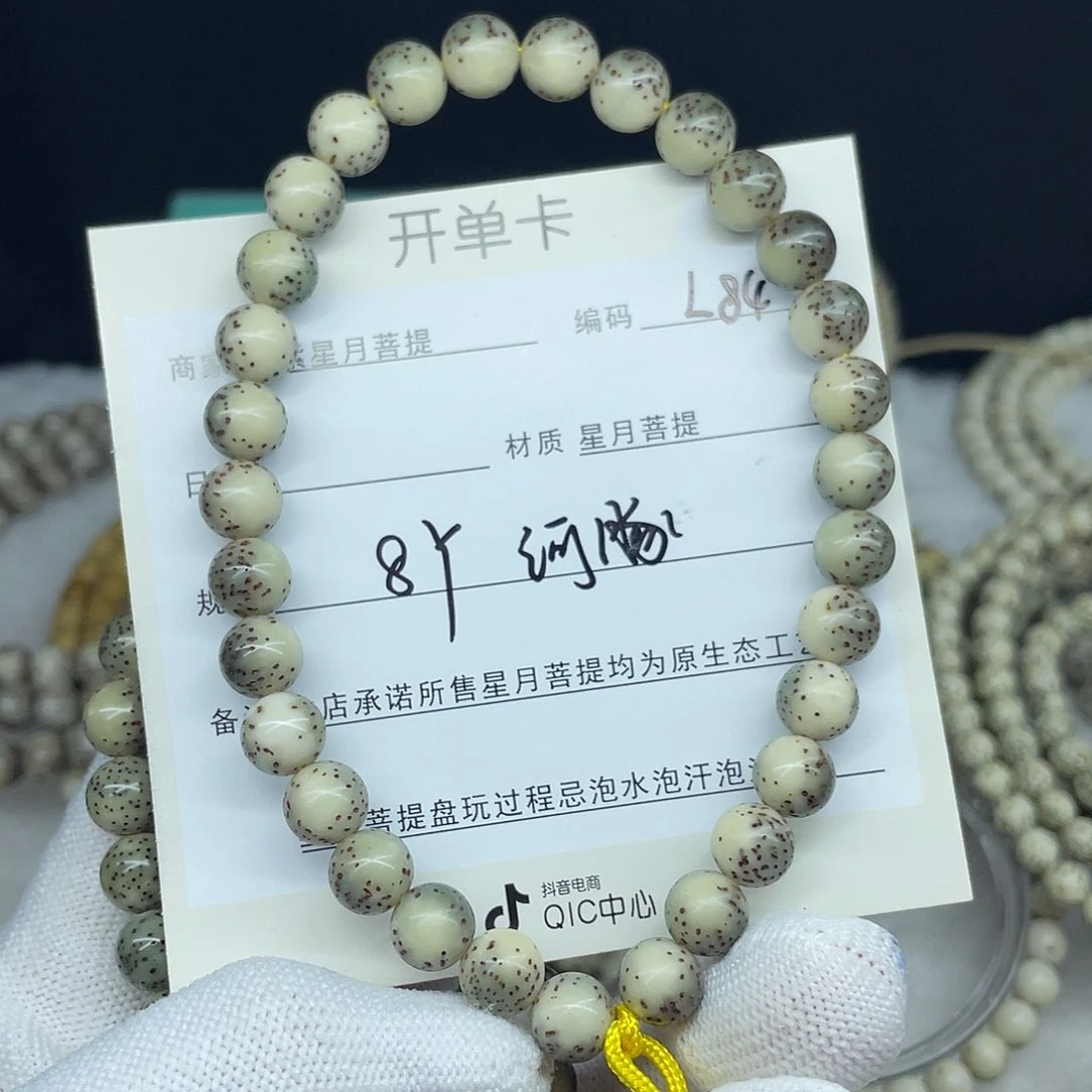 星月菩提手串香**香8圆珠，L84。