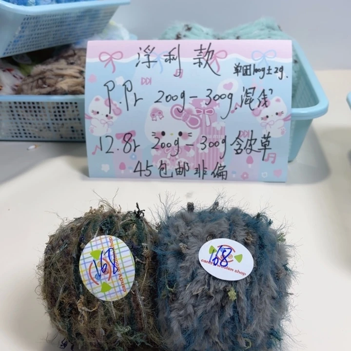特价福利款毛线团168