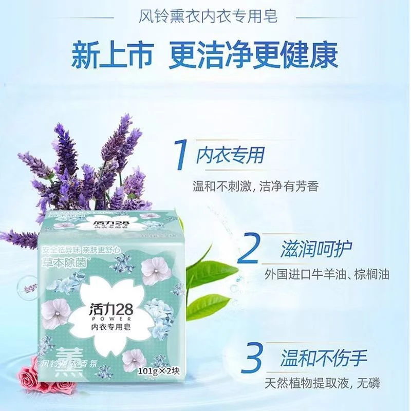 活力28薰衣草香内衣专用皂安全去异味亲肤更舒心101g8块