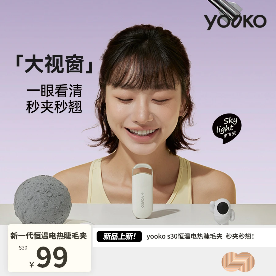 YOOKO允可 电热烫睫毛夹睫毛卷翘神器充电持久定型电动加热S30