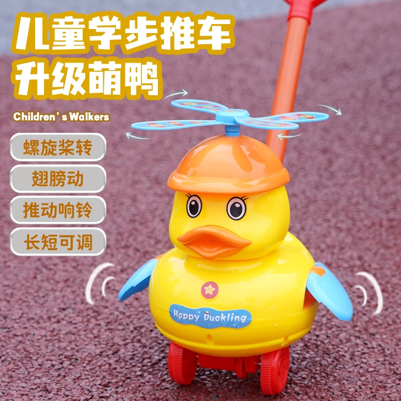 萌趣幼儿手推学步车玩具小黄鸭推推乐宝宝适合的推着走11个月婴童