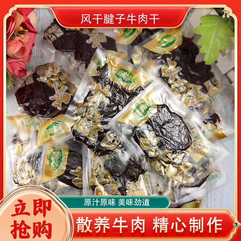 风干工艺蜜汁牛腱牛肉干一口鲜香超入味追剧健身送礼都合适