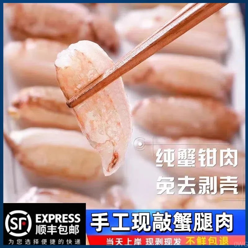 【两包】鲜剥蟹腿肉新鲜梭子蟹脚肉蟹脚肉螃蟹蟹钳蟹爪蟹柳海鲜蟹腿