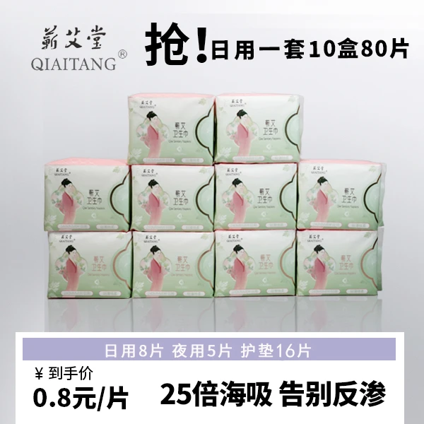 【拍一发十，到手80片】蕲艾卫生巾 艾草日用薄款透气亲肤绵柔姨妈巾