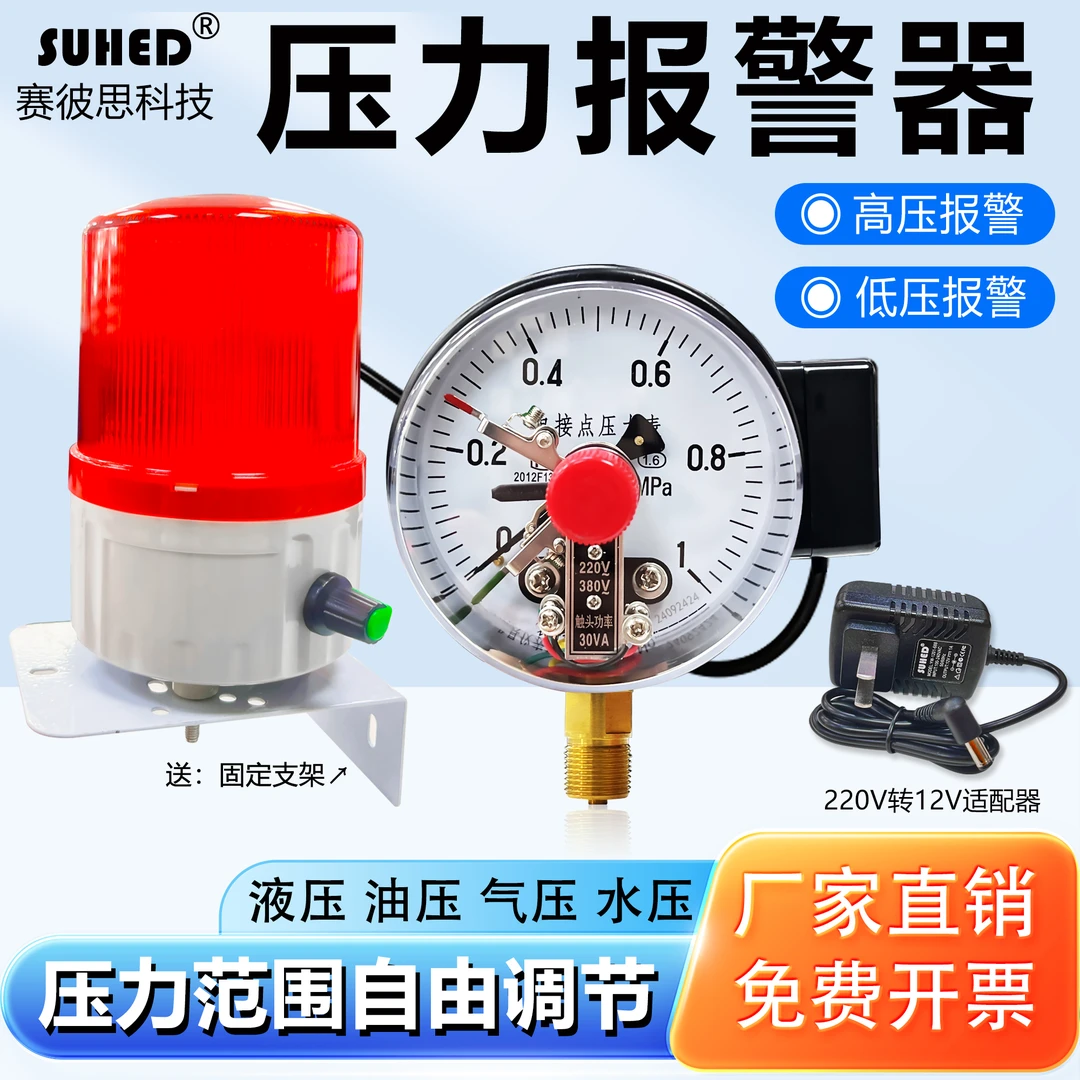 气体压力报警器气压表过低管道油压水高低压空气负压检测警报装置