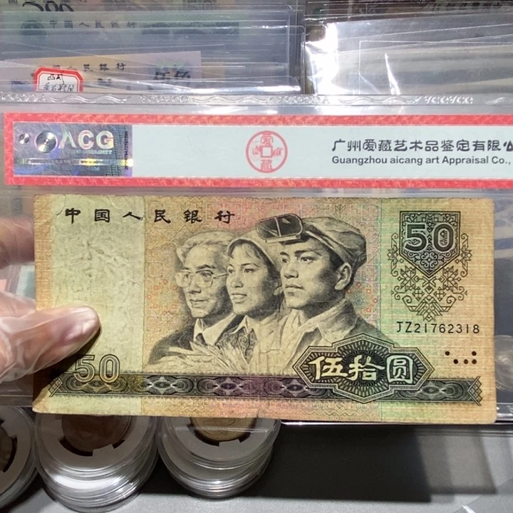 1980年五十元补号一张2318