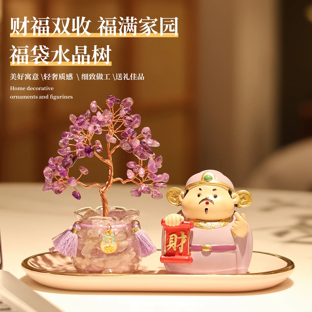 天然紫水晶福袋发财树招财猫玄关客厅桌面摆件家居办公室装饰礼物