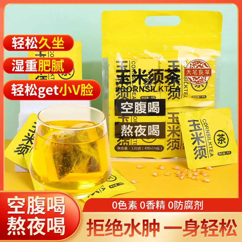 天茗良草玉米须茶熬夜茶苦荞栀子茶真材实料去火冲泡冷热双泡