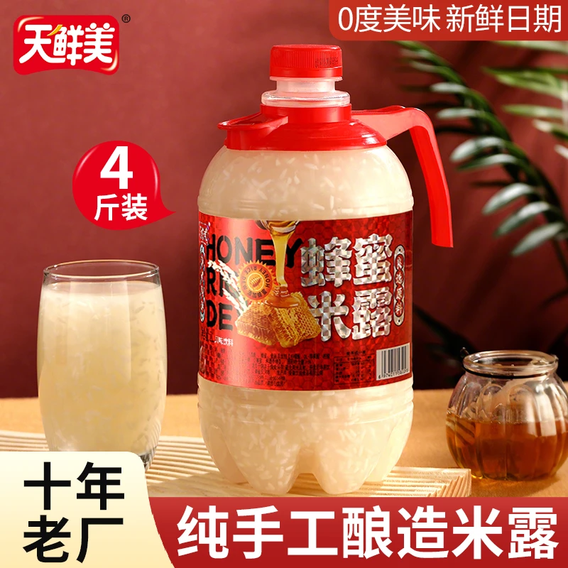 天鲜美2L蜂蜜米露酒正宗纯手工夏日居家必备解渴休闲营养饮品批发