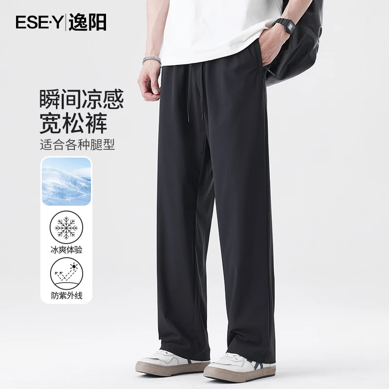 逸阳2025夏季新款凉感防晒宽松休闲长裤男士弹力轻薄阔腿裤子2071