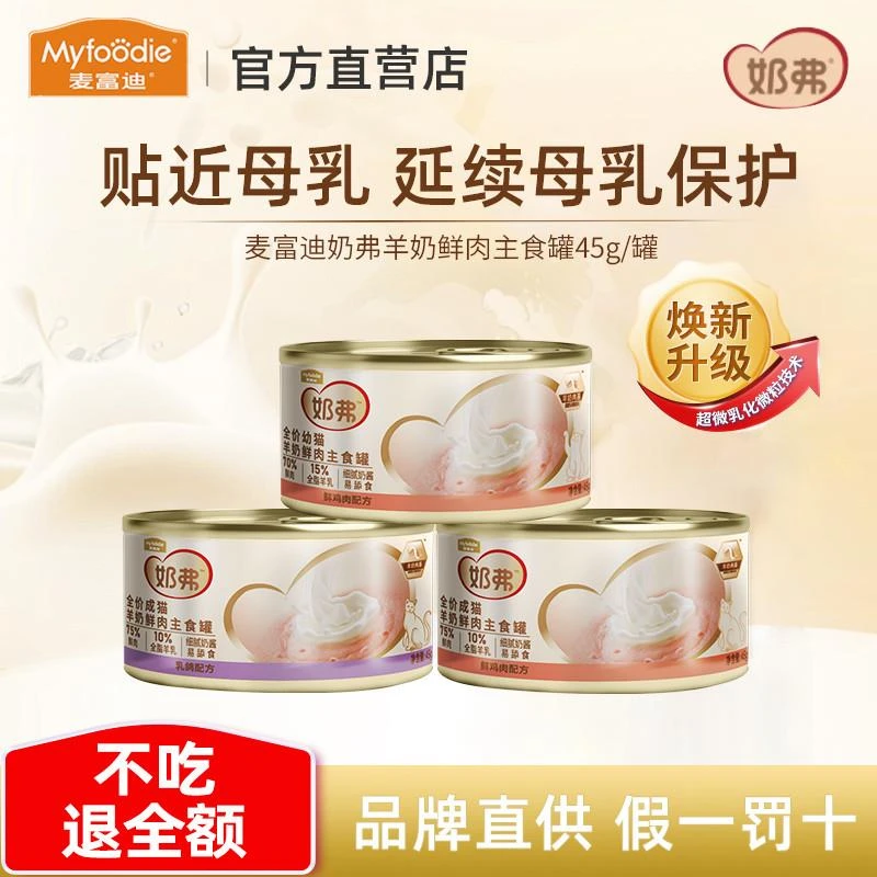 奶弗羊奶鲜肉主食罐猫咪零食罐头成猫幼猫湿粮