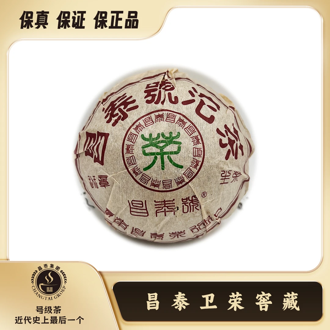 【昌泰卫荣】 2003年昌泰号班章沱茶  班章茶王地 100g 生茶 沱茶