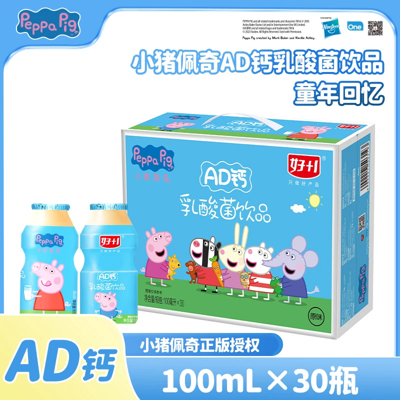 【小猪佩奇AD钙】 乳酸菌儿童饮料网红饮品原味草莓味100ml*30瓶