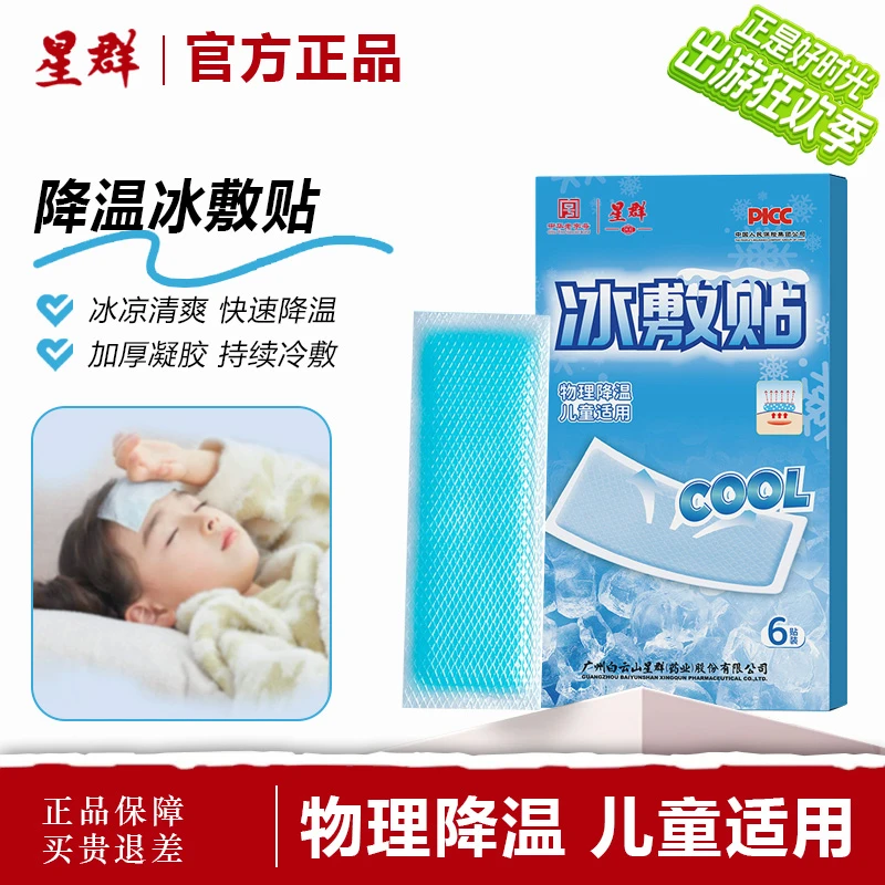 【官方正品】冰凉贴发烧贴物理散热降温冰凉夏季解暑清凉贴冰凉贴