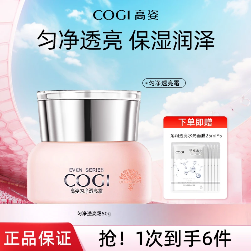 高姿匀净透亮面霜女补水保湿滋润养出水光深层润泽肌肤弹润女正品