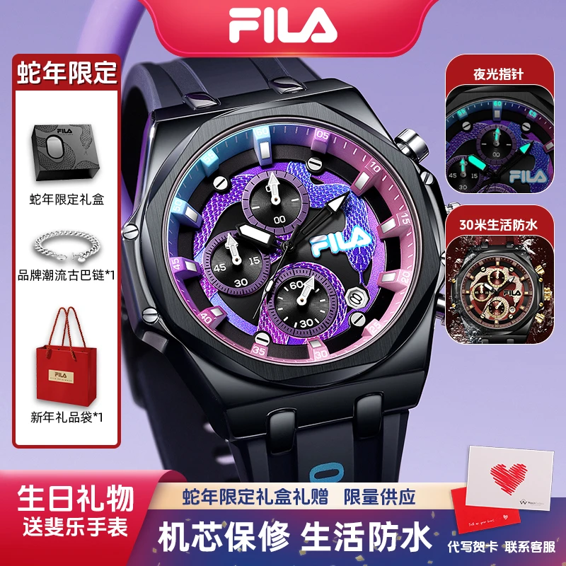 【品牌专享】FILA斐乐蛇年限定手表礼物运动男女多功能夜光防水6640