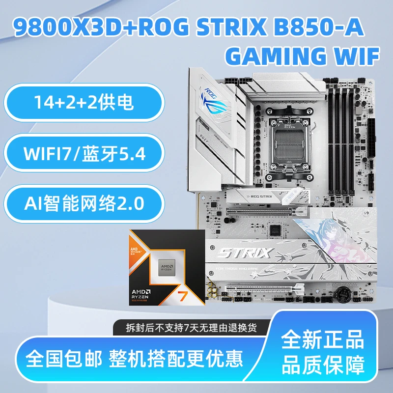 【9800X3D华硕板U】TUFB850M-PLUSWIFI搭AMD9800X3D盒装主板cpu套