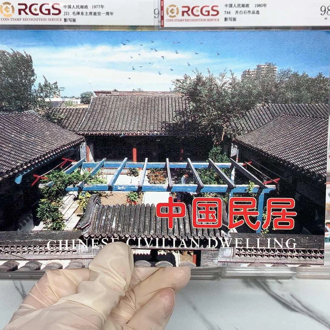 中国民居大全原装邮折