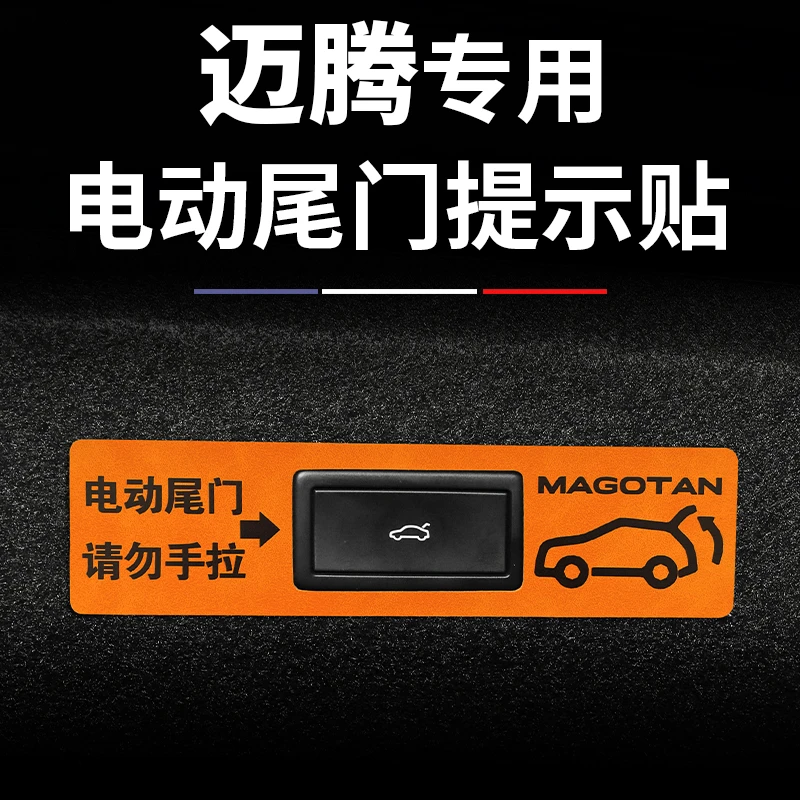 适用于大众迈腾B9专用改装提示贴后备箱门开关提示贴B8电动尾门贴