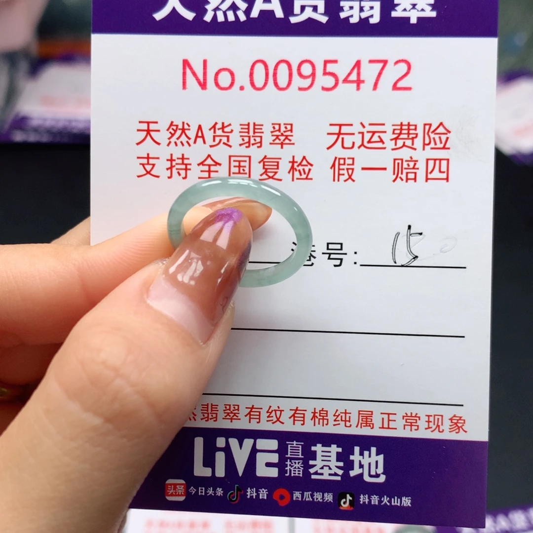 翡翠未镶嵌戒指卡牌