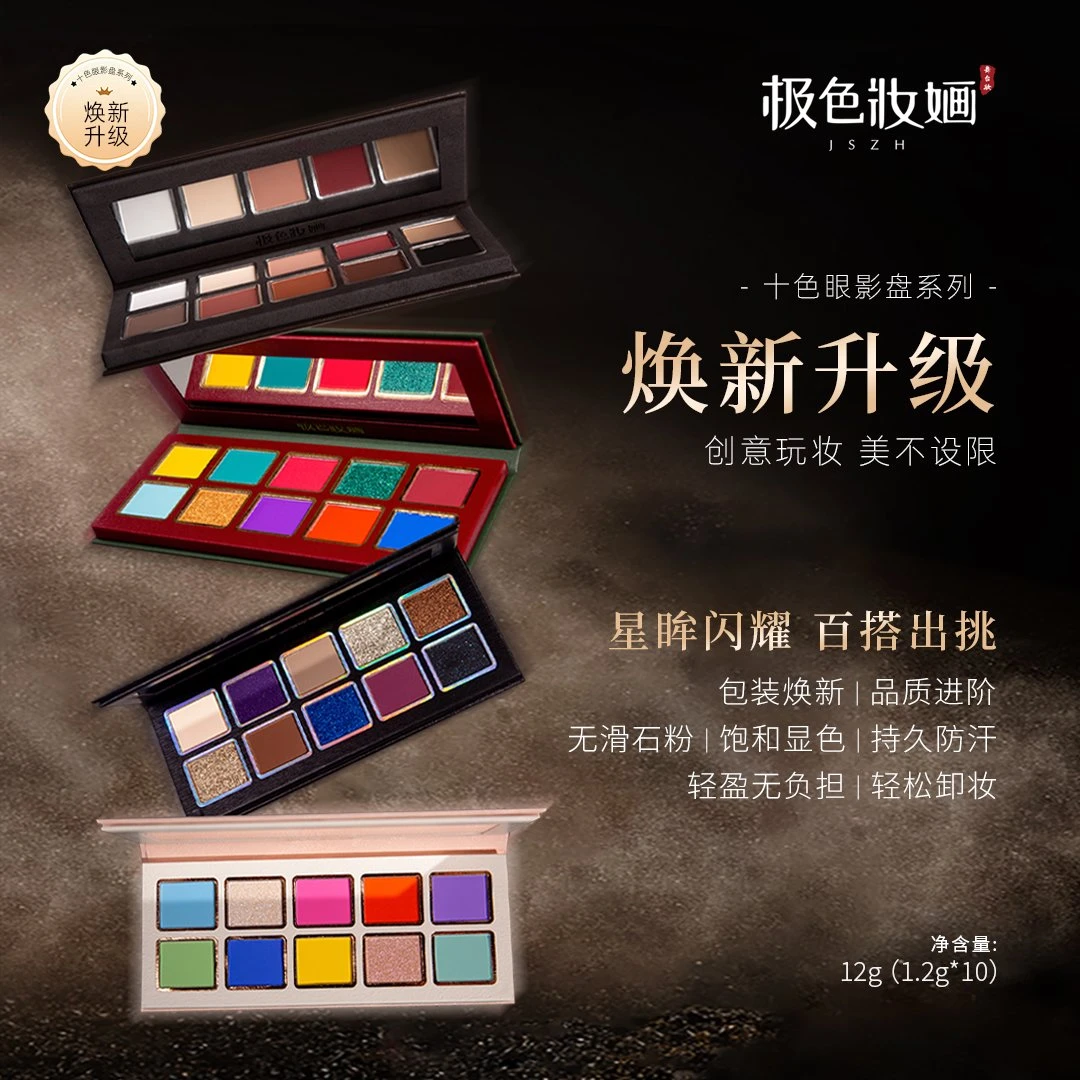 极色妝婳10色系列眼影盘显色高饱和哑光珠光