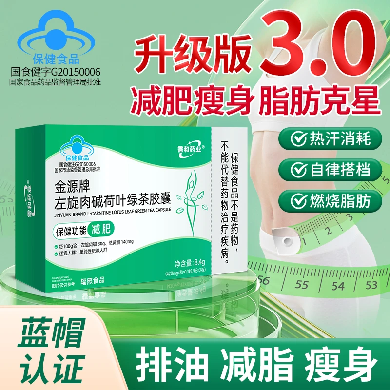 【官方正品】左旋肉碱荷叶绿茶胶囊减肥湿胖运动健身成人t