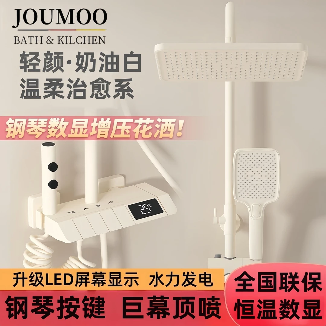 【上门安装】JOMWO/牧王奶白色浴室淋浴花洒套装家用卫生间增压恒温