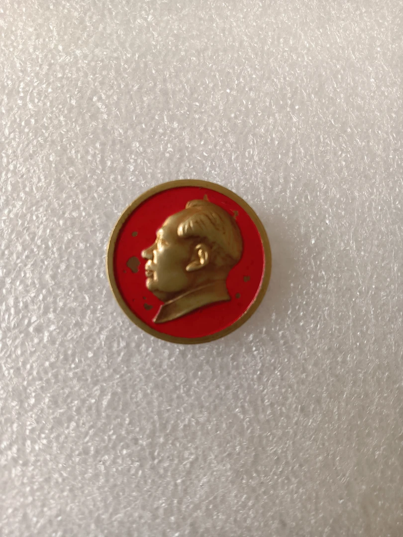 非法定货币真品像章一枚，多角度拍摄，品相如图，直径2cm，看好下单